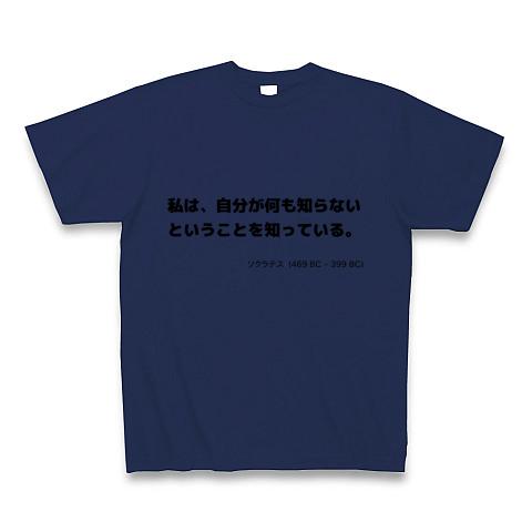 ソクラテス 無知の知 Tシャツを購入|デザインTシャツ通販【ClubT】
