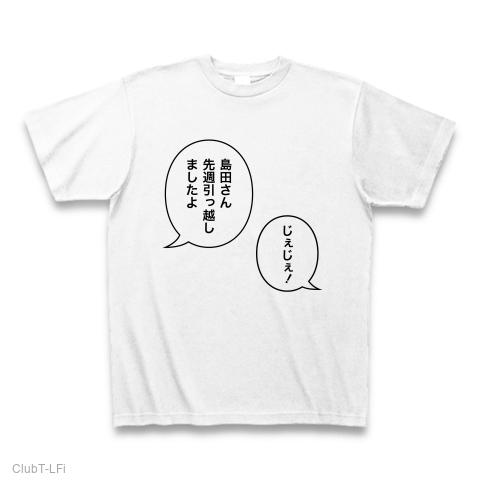 販売 引っ越し t シャツ