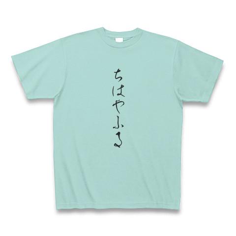 ちはやふるの全アイテム|デザインTシャツ通販【ClubT】
