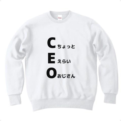 CEO（ちょっとえらいおじさん） トレーナーを購入|デザインTシャツ通販