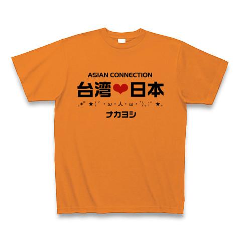 台湾-日本 LOVE-NATIONS Tシャツを購入|デザインTシャツ通販【ClubT】