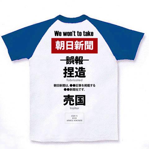 Tシャツ「いざ征け強者日本男児」愛國バージョン
