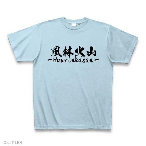 かっこいい四字熟語シリーズー風林火山ーウラ面説明つきーT