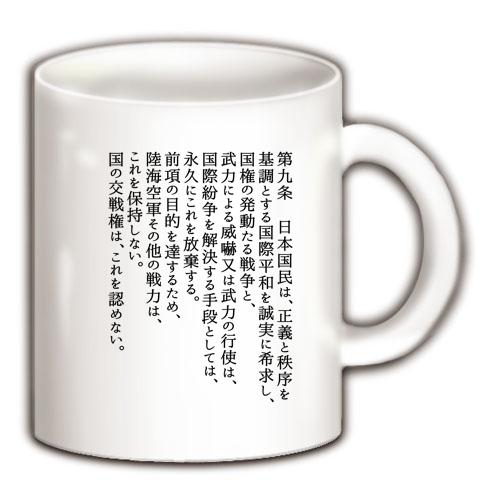 9条入門 | 鄙からの発信・残日録
