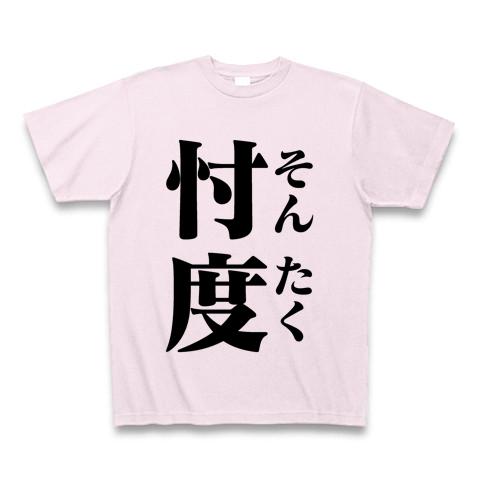 忖度 販売 t シャツ