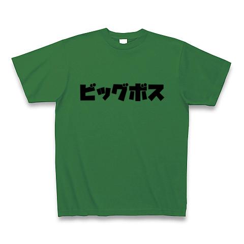 ビッグボス Tシャツ(グリーン/通常印刷)を購入|デザインTシャツ通販