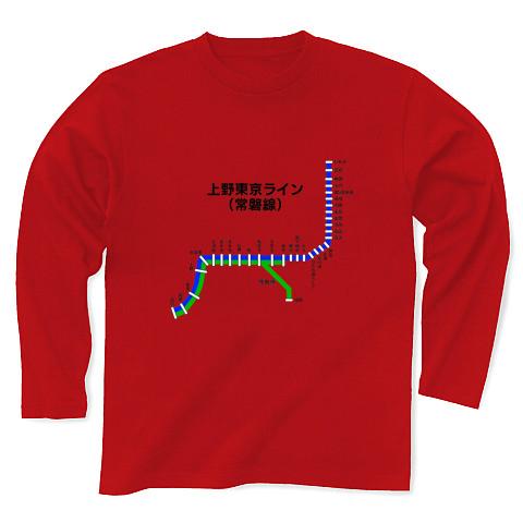 上野東京ライン (常磐線) 路線図 長袖Tシャツを購入|デザインTシャツ通販【ClubT】
