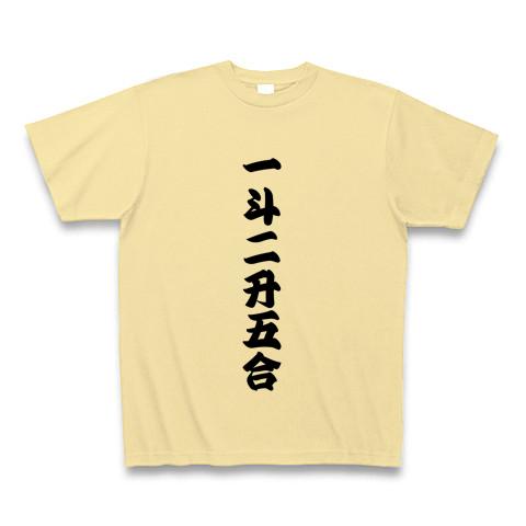 一斗二升五合 【御商売益々繁盛】の全アイテム|デザインTシャツ通販【ClubT】