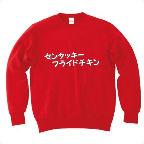 洗濯機フライドチキンの全アイテム|デザインTシャツ通販【ClubT】
