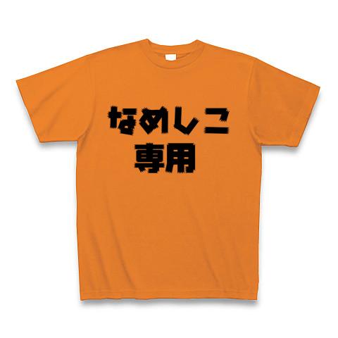 こーさん専用 Tシャツ STAR☆さん専用 こぺ Tシャツ うちわ STAR
