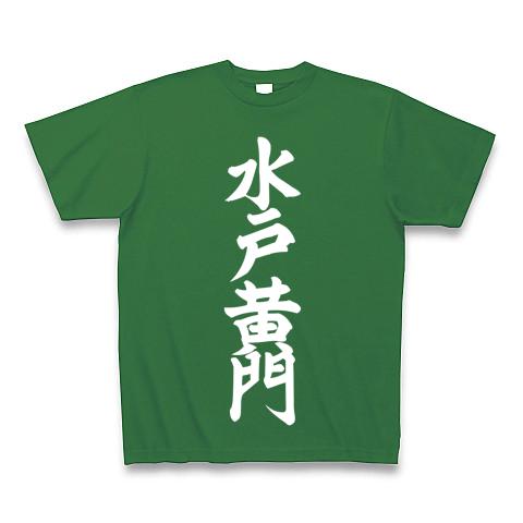 水戸黄門 Tシャツを購入|デザインTシャツ通販【ClubT】