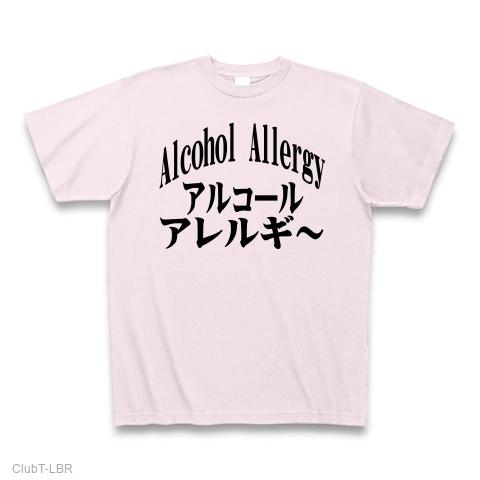 アルコールアレルギー黒ー片面プリント Tシャツを購入|デザインTシャツ