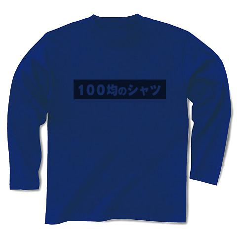 長袖tシャツ 100均