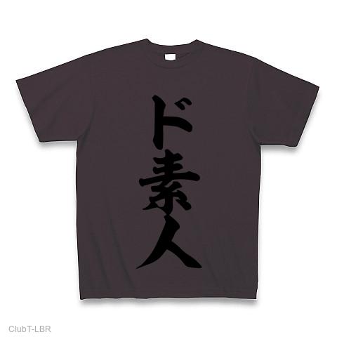 tシャツ デザイン セール 素人