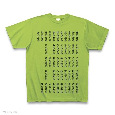 ときたま あらあら Tシャツを購入|デザインTシャツ通販【ClubT】