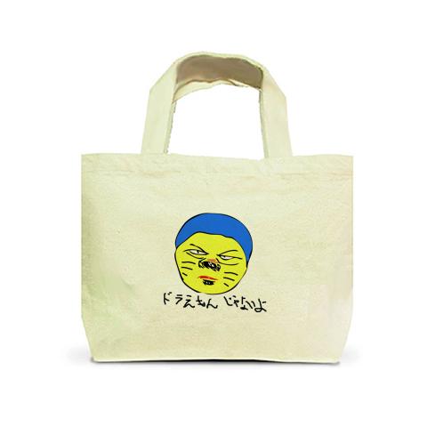 ドラえもんじゃないよ。 トートバッグSを購入|デザインTシャツ