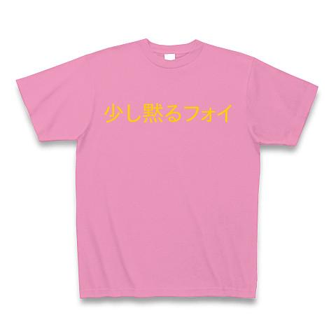 新品　未開封　Toshl キャッToshlTシャツ　ピンク　フリーサイズ ポピーザぱフォーマー ロゴTシャツ（ピンク・サイズL