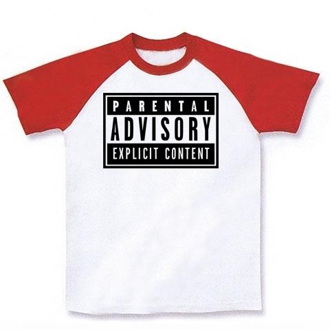 ストリートなPARENTAL ADVISORY-ペアレンタル アドバイザリー- BOXロゴ