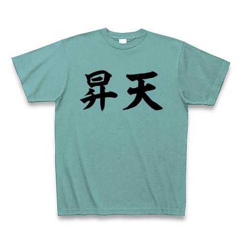 昇天 Tシャツを購入|デザインTシャツ通販【ClubT】