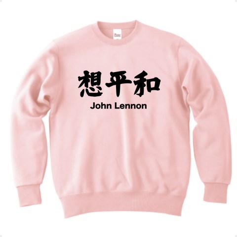 ジョン・レノン 想平和 イマジン・ピース」 漢字と音楽バンドの関係