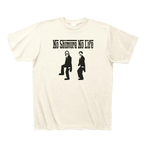 志村がいないと生きてけない(No Shimura No Life)髭ダンス Tシャツ