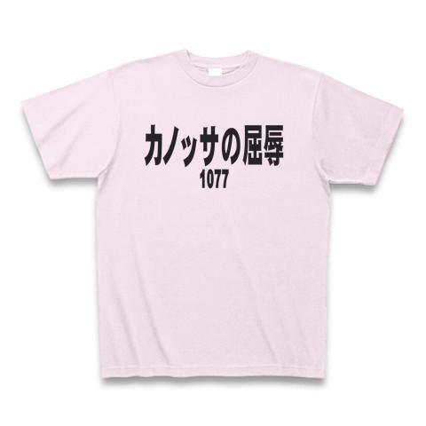 歴史年表シリーズ1:カノッサの屈辱 シュール Tシャツデザイン