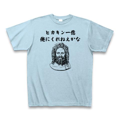 神々のつぶやきシリーズ ヒカキン一億おれにくれねえかな シュール Tシャツデザイン【Zipangu49er】 西洋 壁画 宗教画 ゼウス 神々  ギリシャ 彫像 yutuber Tシャツを購入|デザインTシャツ通販【ClubT】