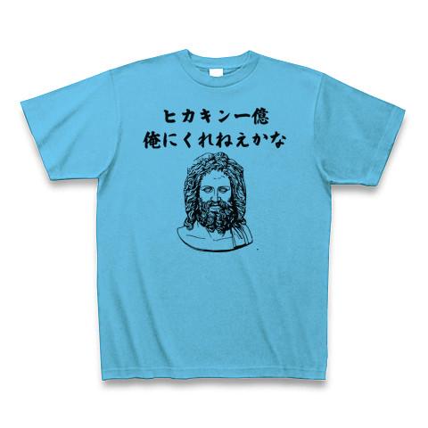 神々のつぶやきシリーズ ヒカキン一億おれにくれねえかな シュール Tシャツデザイン【Zipangu49er】 西洋 壁画 宗教画 ゼウス 神々  ギリシャ 彫像 yutuber Tシャツを購入|デザインTシャツ通販【ClubT】