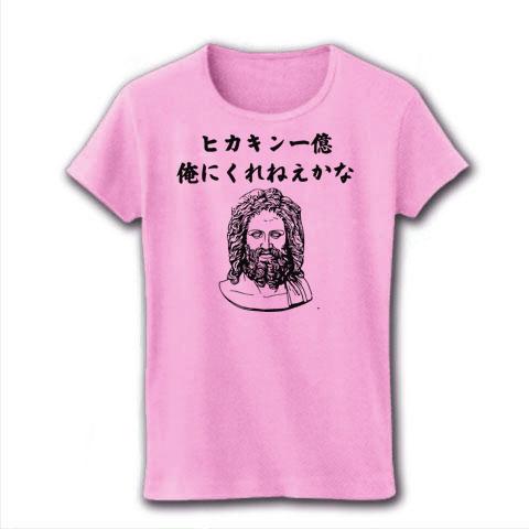 神々のつぶやきシリーズ ヒカキン一億おれにくれねえかな シュール Tシャツデザイン【Zipangu49er】 西洋 壁画 宗教画 ゼウス 神々  ギリシャ 彫像 yutuber レディースTシャツを購入|デザインTシャツ通販【ClubT】