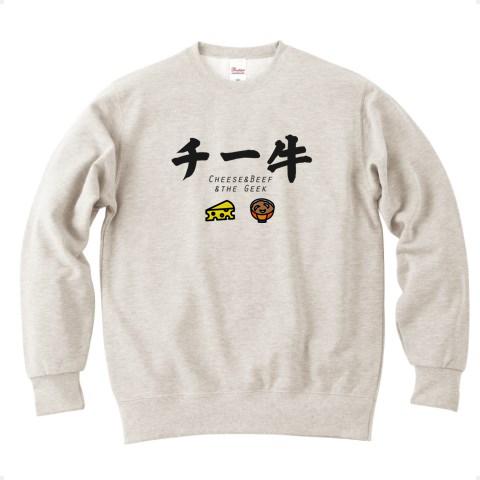 チー牛とは(Cheese & Beef)チーズ牛丼好きの為のかわいいフォントの日本語のシンプルロゴ Tシャツ デザイン【Zipangu49er】陰キャ、オタク、トッピング牛丼ファンの皆様へ トレーナーを購入|デザインTシャツ通販【ClubT】