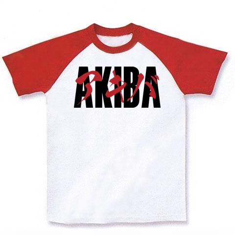 秋葉原ロゴ(AKIBA)。かわいいパロディロゴ Tシャツデザイン