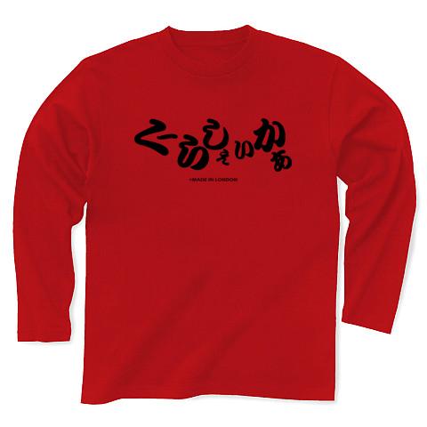 クーラシェイカー(Kula Shaker)。バンド書道ロゴ Tシャツ