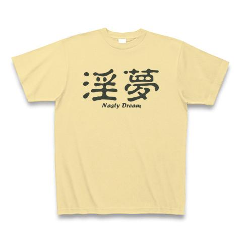 淫夢 (Nasty Dream) かわいいシンプルロゴ Tシャツデザイン