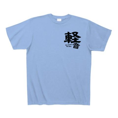 軽音楽部(No Music No Life)かわいいフォントのシンプルロゴ Tシャツデザイン【Zipangu49er】ギター ベース ドラム バンド  Tシャツを購入|デザインTシャツ通販【ClubT】
