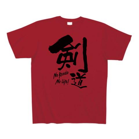 剣道部(No KENDO No Life)毛筆書道のシンプルロゴ Tシャツデザイン