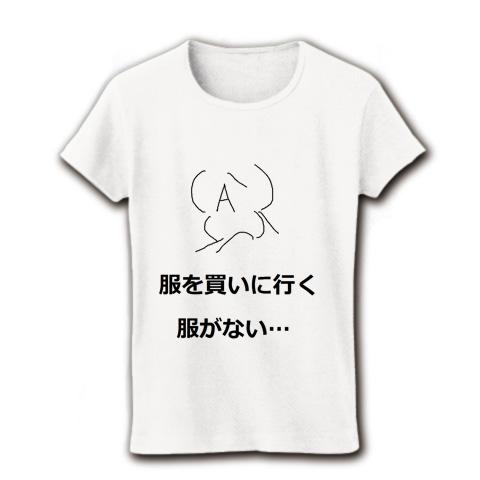 服を買いに行く服がない 販売 歌詞