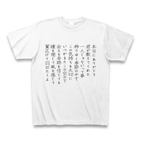 ホワイト t シャツ 歌詞