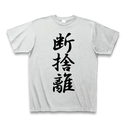 人気新品 断捨離の全アイテム|デザインTシャツ通販【ClubT】 テレビ
