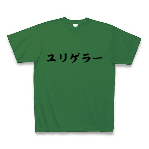 ユリゲラー Tシャツ(グリーン/Pure Color Print)を購入|デザインT