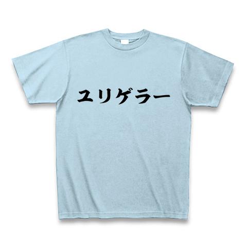 ユリゲラー Tシャツ(ライトブルー/通常印刷)を購入|デザインTシャツ