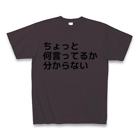 何言ってるかわからない セール tシャツ