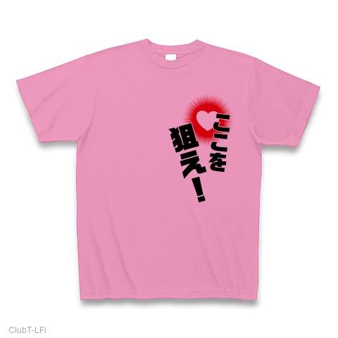 ここを狙え！ Tシャツを購入|デザインTシャツ通販【ClubT】
