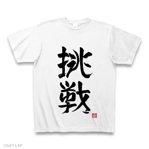 tシャツ デザイン 挑戦 安い