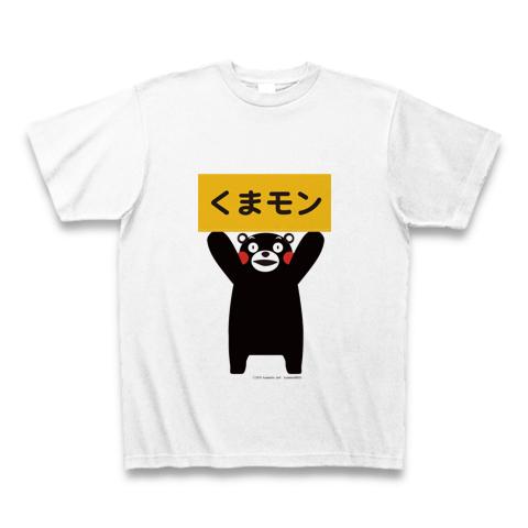 看板くまモン Tシャツを購入|デザインTシャツ通販【ClubT】