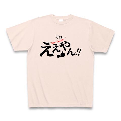 ええやん Tシャツを購入|デザインTシャツ通販【ClubT】