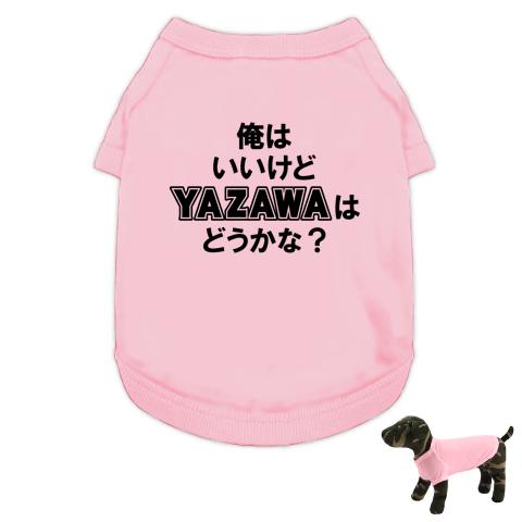 どうかな？ ドッグウェアを購入|デザインTシャツ通販【ClubT】