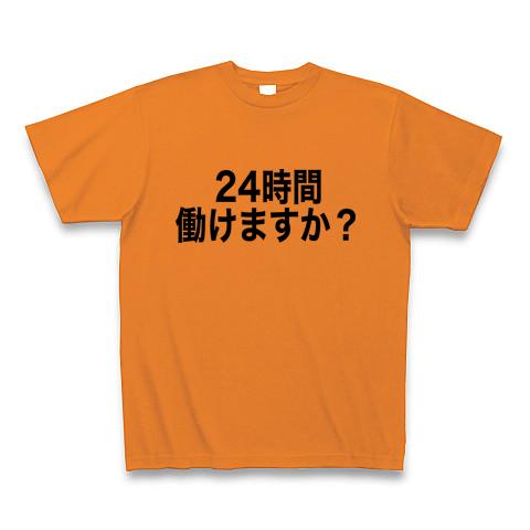 24時間働けますか？ Tシャツを購入|デザインTシャツ通販【ClubT】