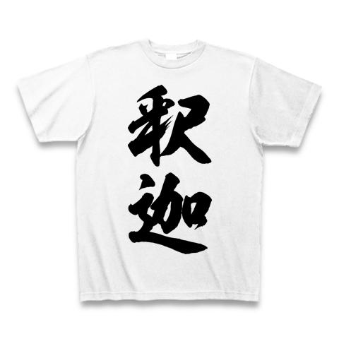 釈迦 Tシャツを購入|デザインTシャツ通販【ClubT】