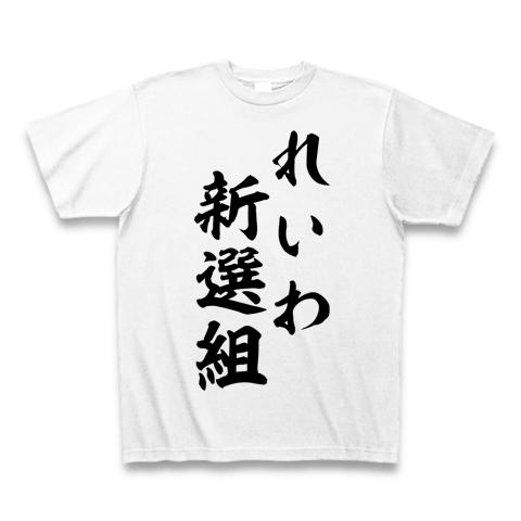 デザインtシャツ れいわ コレクション