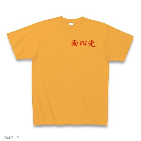 花札雨四光(by DRESS☆UP) Tシャツを購入|デザインTシャツ通販